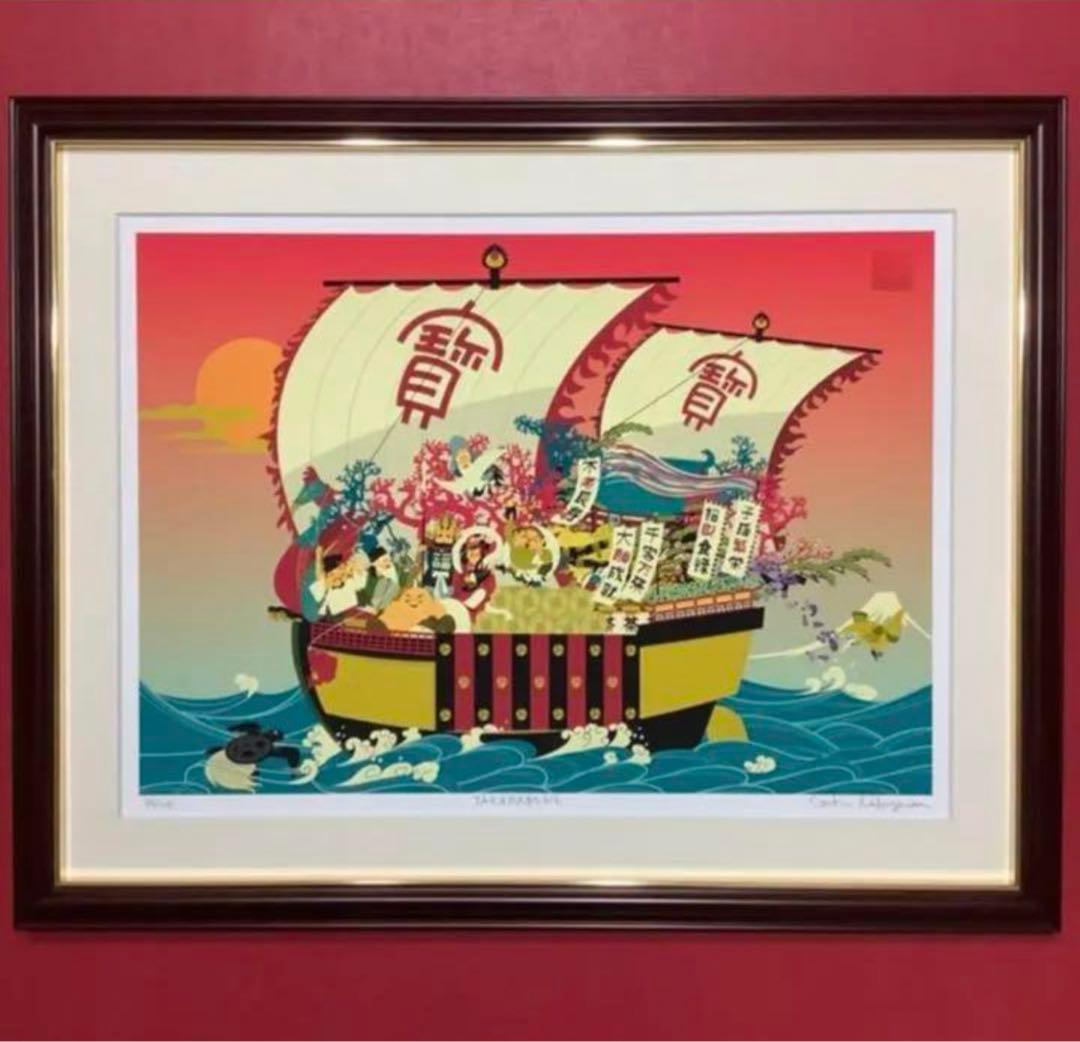 絵画・額縁・版画・中川 学・新品未使用・宝船・七福神・美術品・インテリア・雑貨