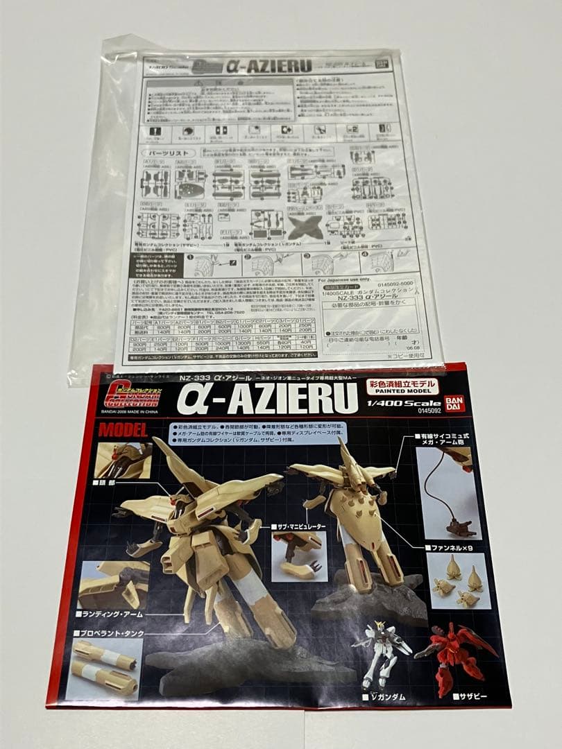 【未組立・α・アジール】ガンダムコレクション(ガンコレ)　1/400