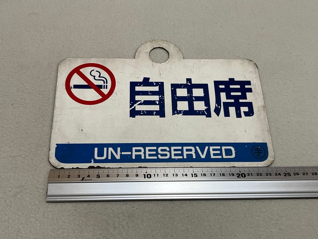 鉄道部品　愛称板　3枚セット