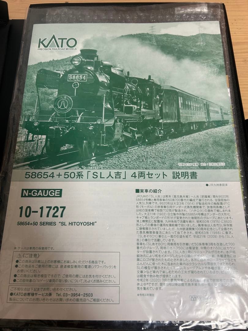 鉄道模型　Nゲージ　KATO 10-1727 58654 50系客車　SL人吉