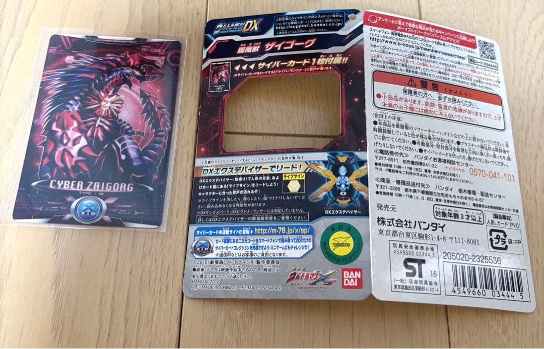 ウルトラ怪獣ソフビDXシリーズ