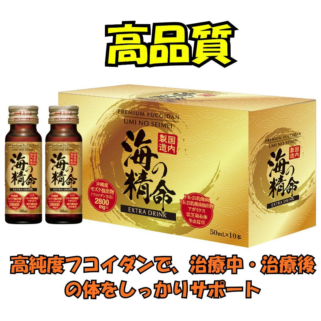 Fukoidan 海の精命 EXTRA DRINK（10本入り）