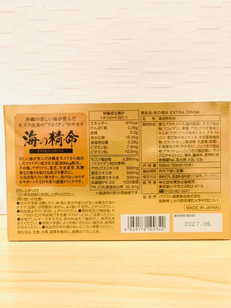 Fukoidan 海の精命 EXTRA DRINK（10本入り）
