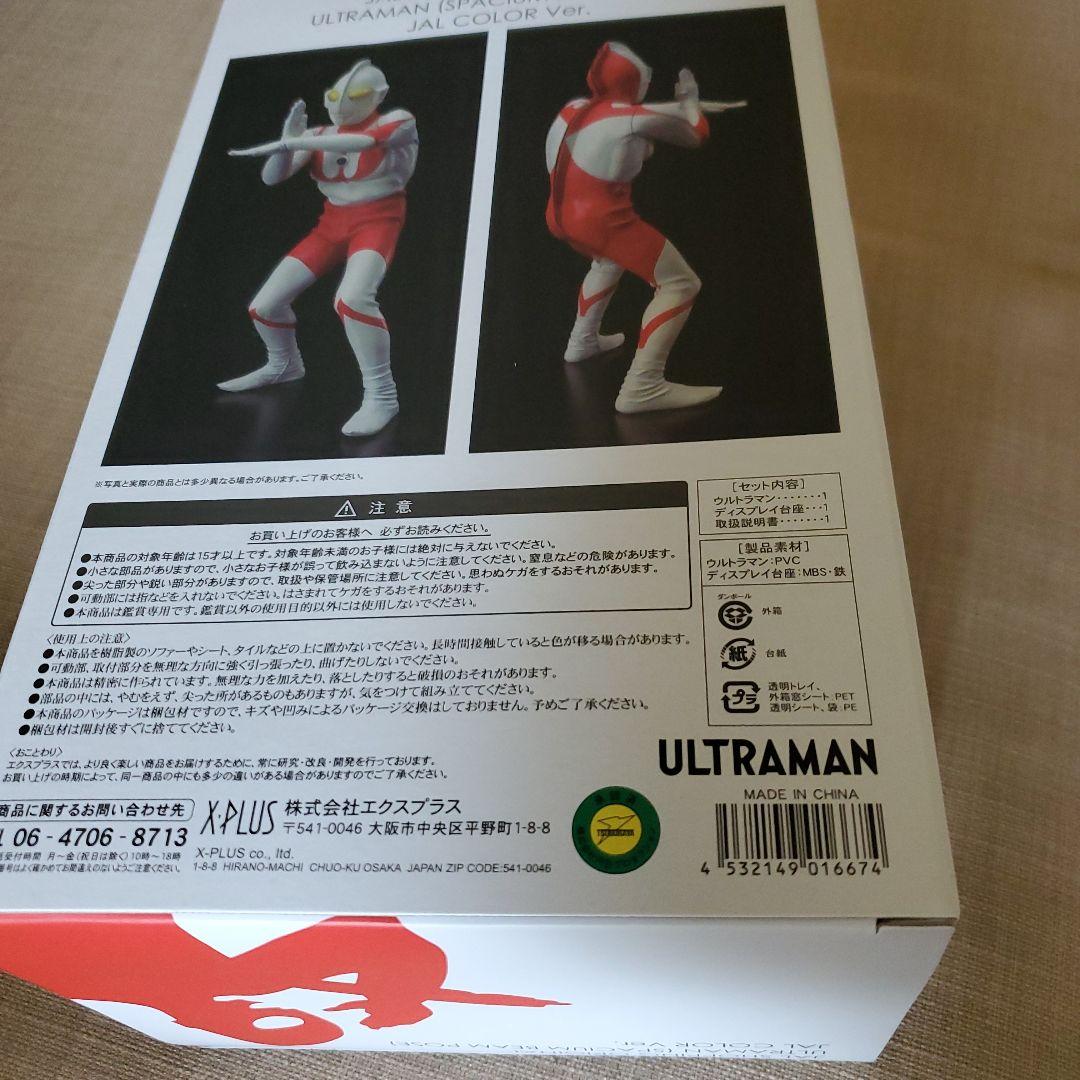 JALエクスプラス ウルトラマン フィギュア スペシウム光線 JALカラーVer