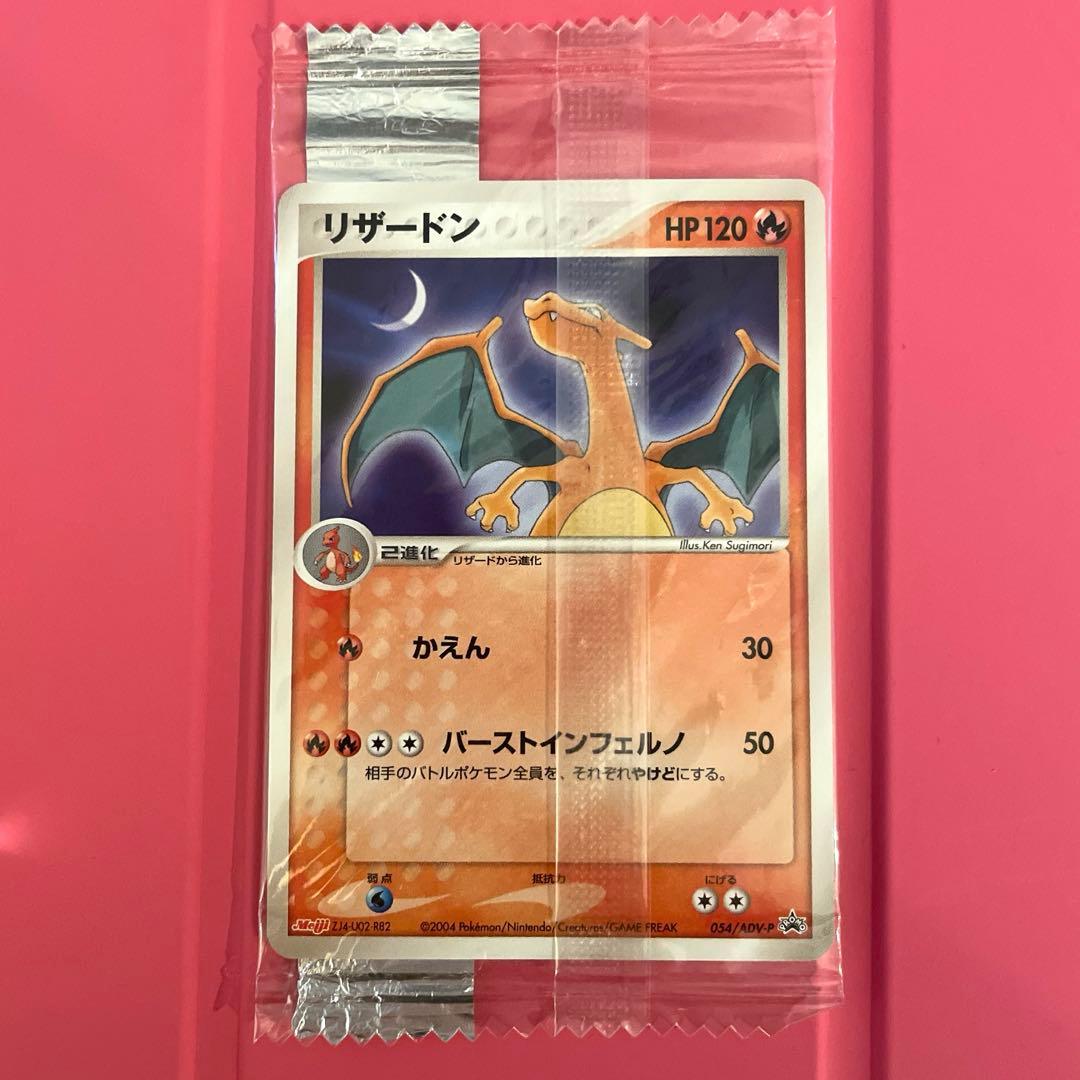 【未開封】ポケモンプロモカード リザードン Meiji 054/ADV-P 明治