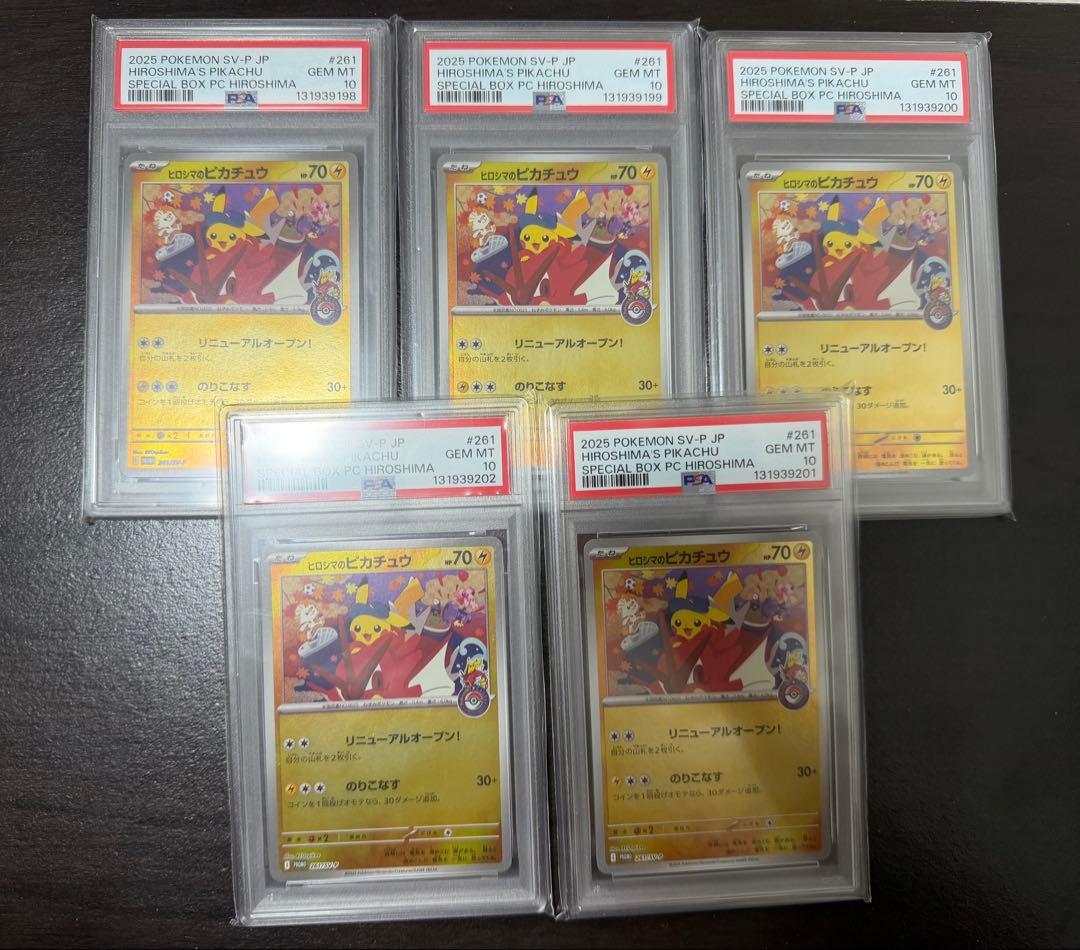 連番5枚セットPSA10 ヒロシマのピカチュウ P [SV-P 261]