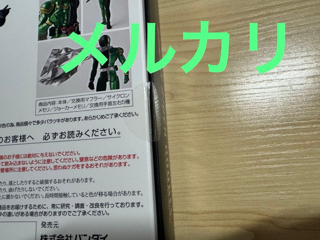 S.H.Figuarts（真骨彫製法） 仮面ライダーW サイクロンジョーカー