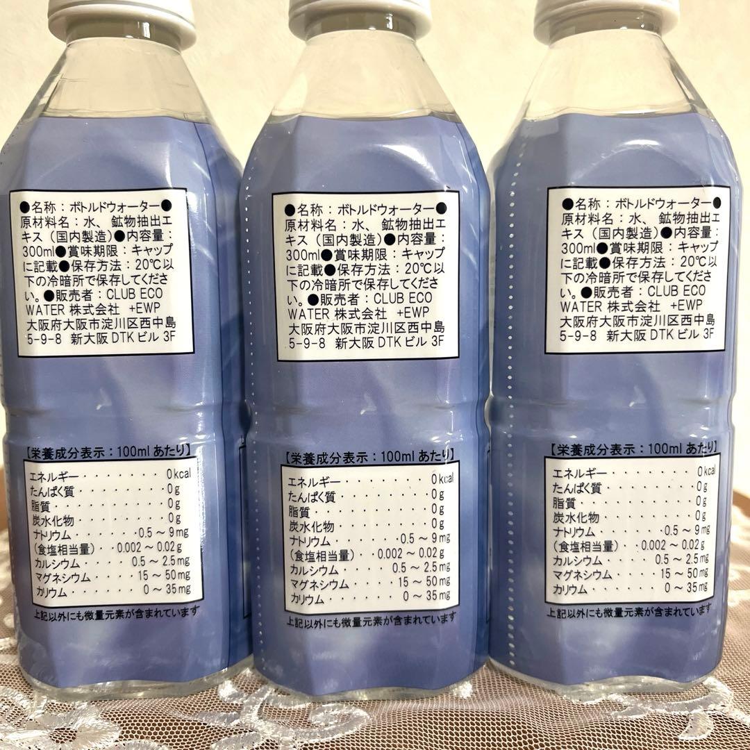 ポタポタクラブ　300ml×3本セット クラブエコウォーター