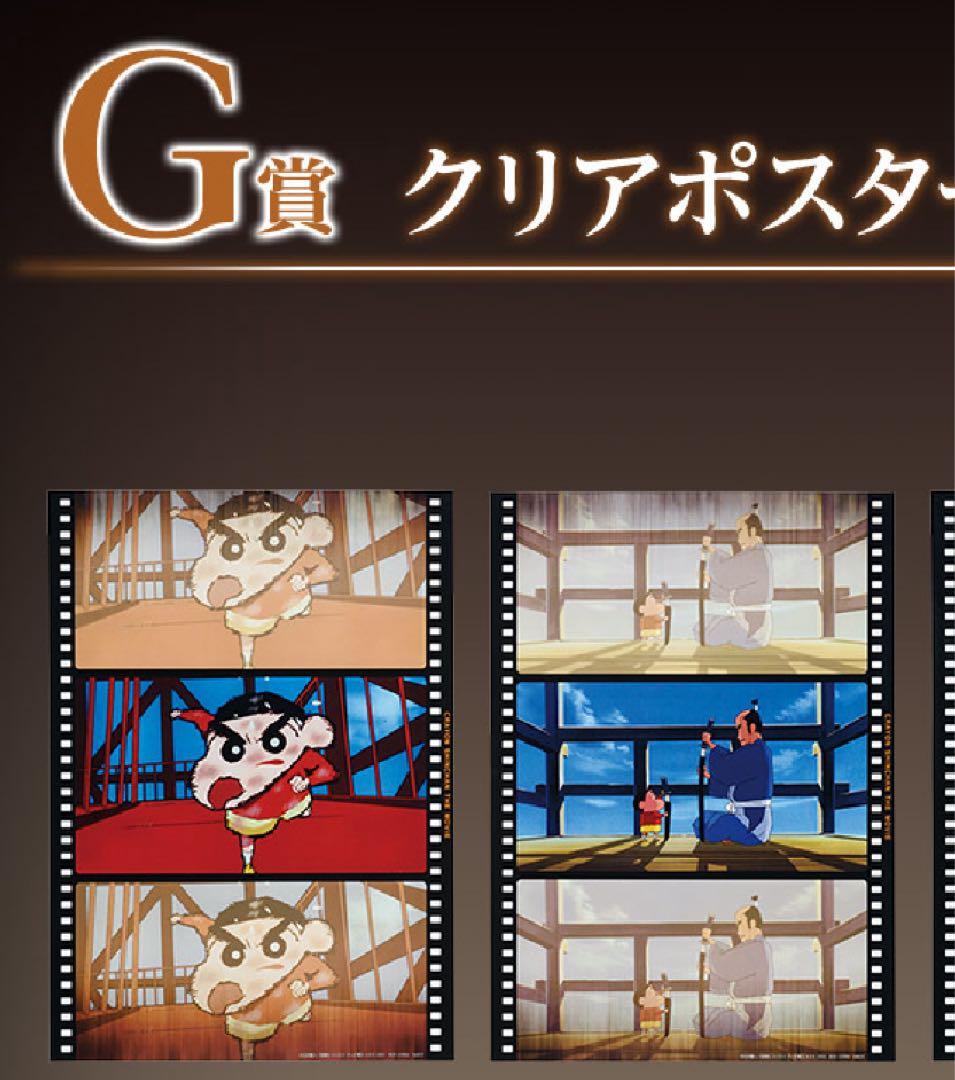 一番くじ クレヨンしんちゃん なつかシネマズ A賞＋G賞2種