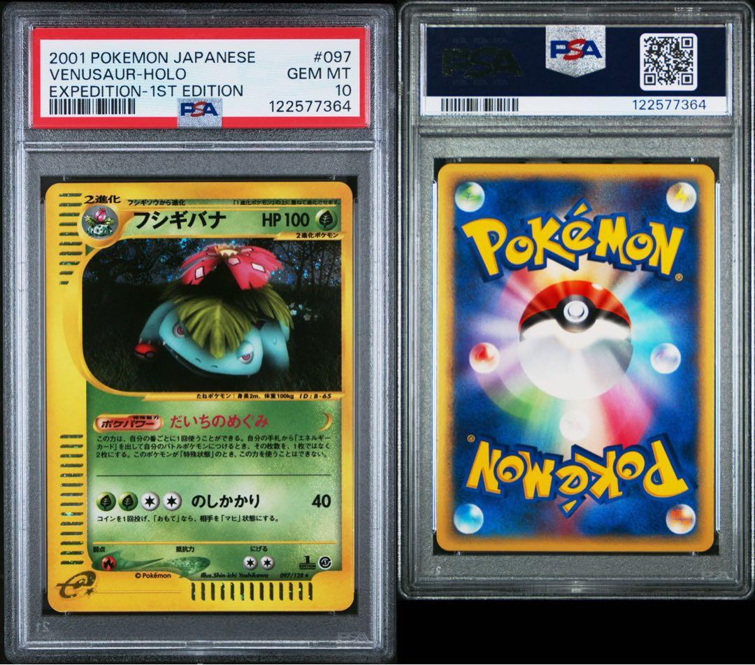 【PSA10】フシギバナ ★ 第1弾基本拡張パック 097/128 POP437