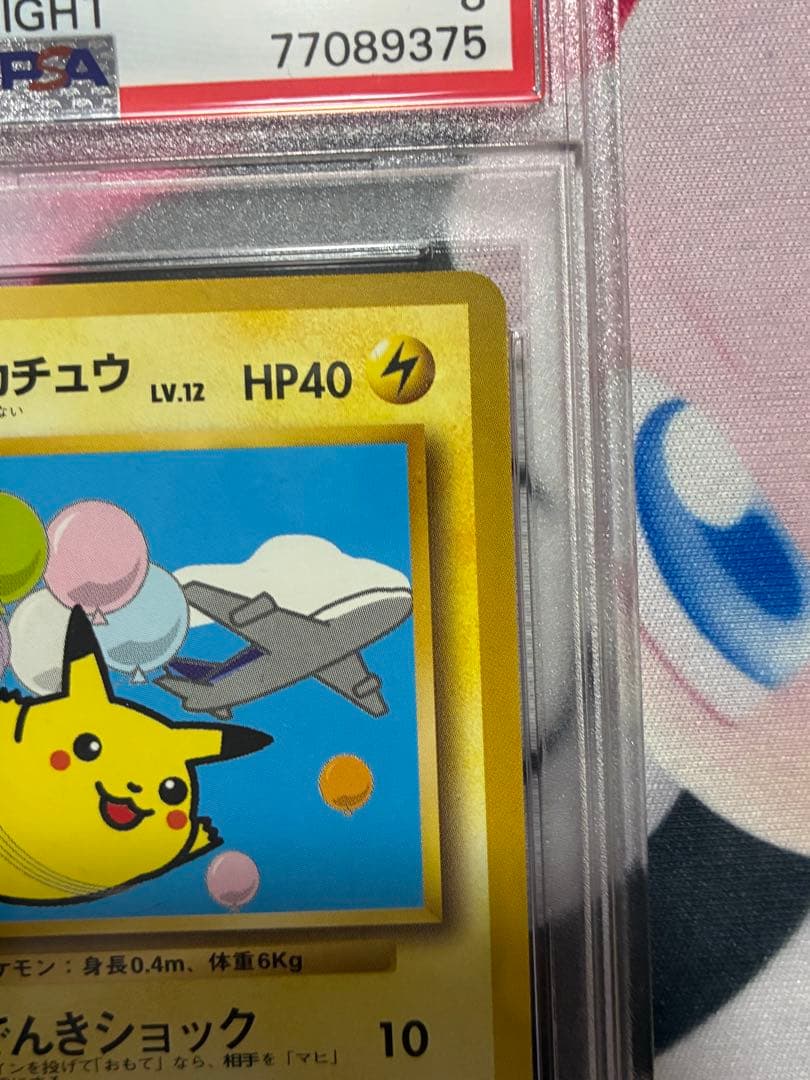 PSA8☆そらをとぶピカチュウ 旧裏 ANA プロモ 25 ライト 1998