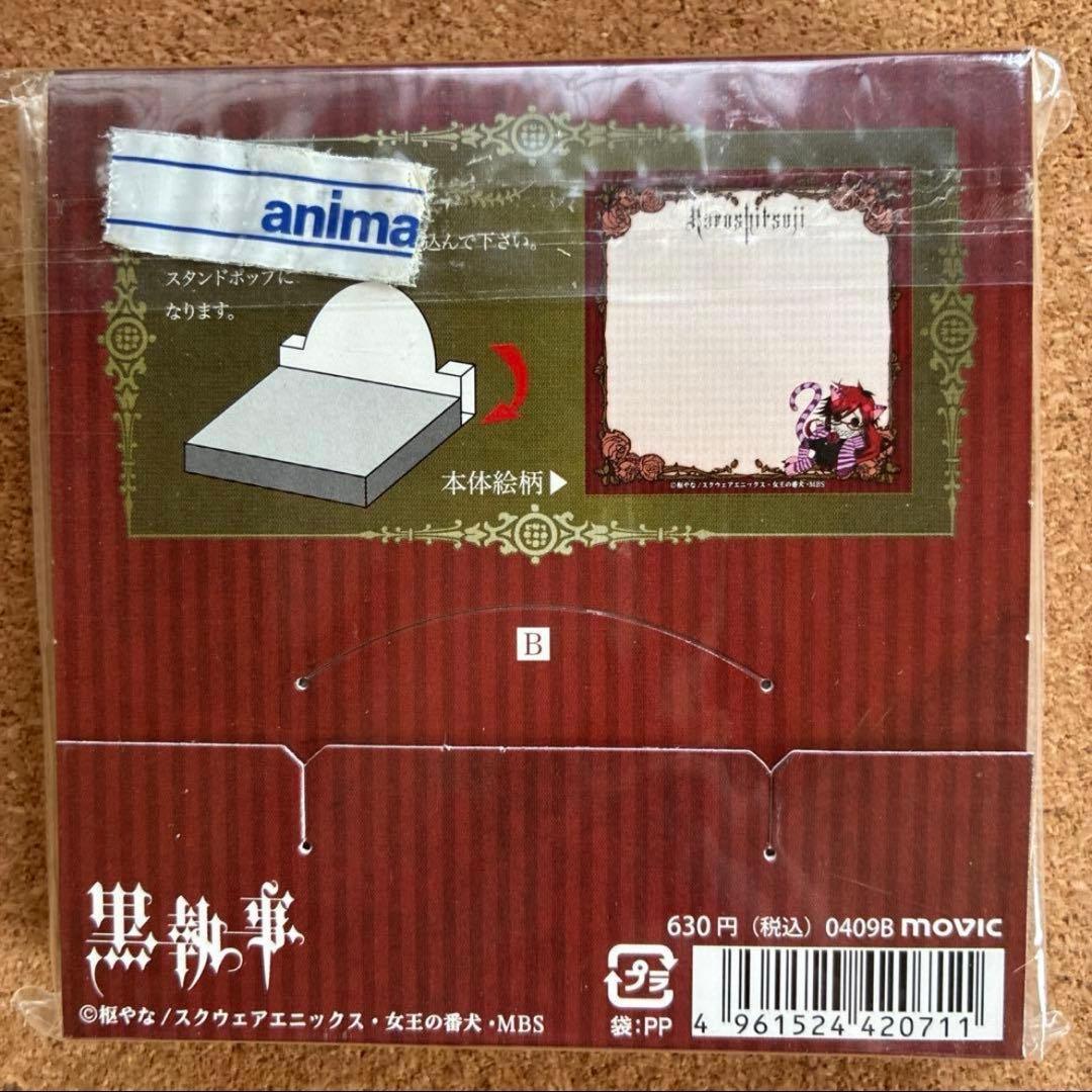 黒執事　ピンズセット　メモ帳　アニメイト