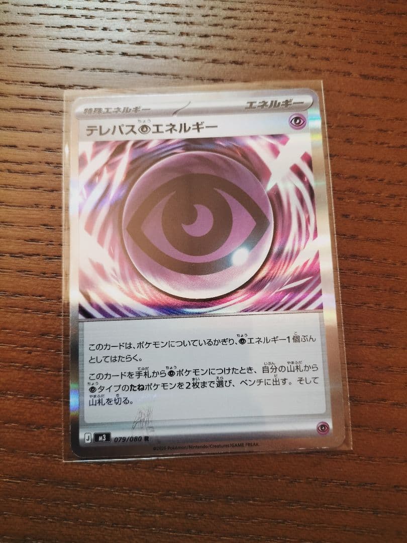【エラーカード】【ムニキスゼロ】テレパス超エネルギー 079/080 R