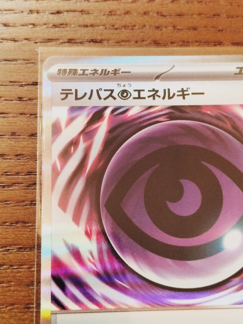 【エラーカード】【ムニキスゼロ】テレパス超エネルギー 079/080 R