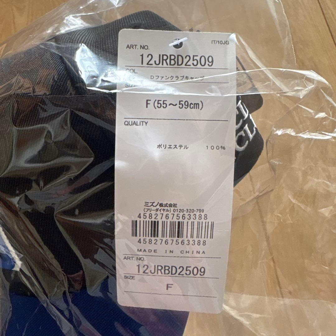 中日ドラゴンズ　ファンクラブ　ユニフォームとキャップのセット