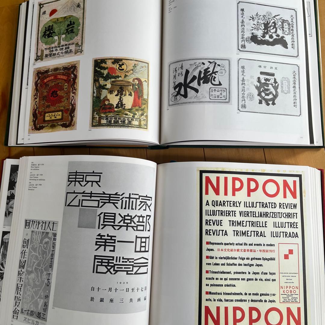 日本の広告美術1・3 TDC 美術出版社　2冊