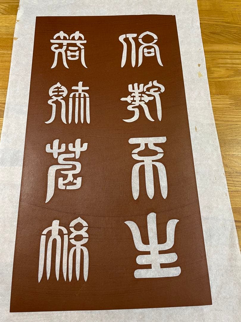 伝統工芸品　伊勢型紙　作品 1点もの