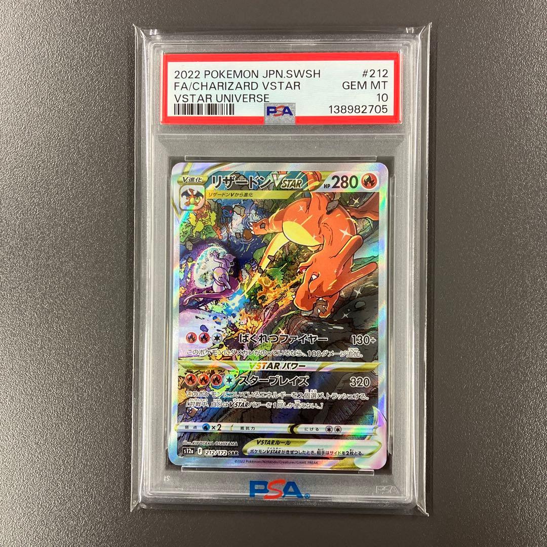 【PSA10 連番】リザードンVSTAR ミュウツーVSTAR SAR ポケカ