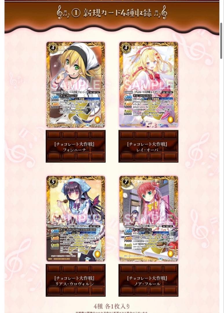 【バトルスピリッツ】プレミアムディーバBOX　チョコレート大作戦