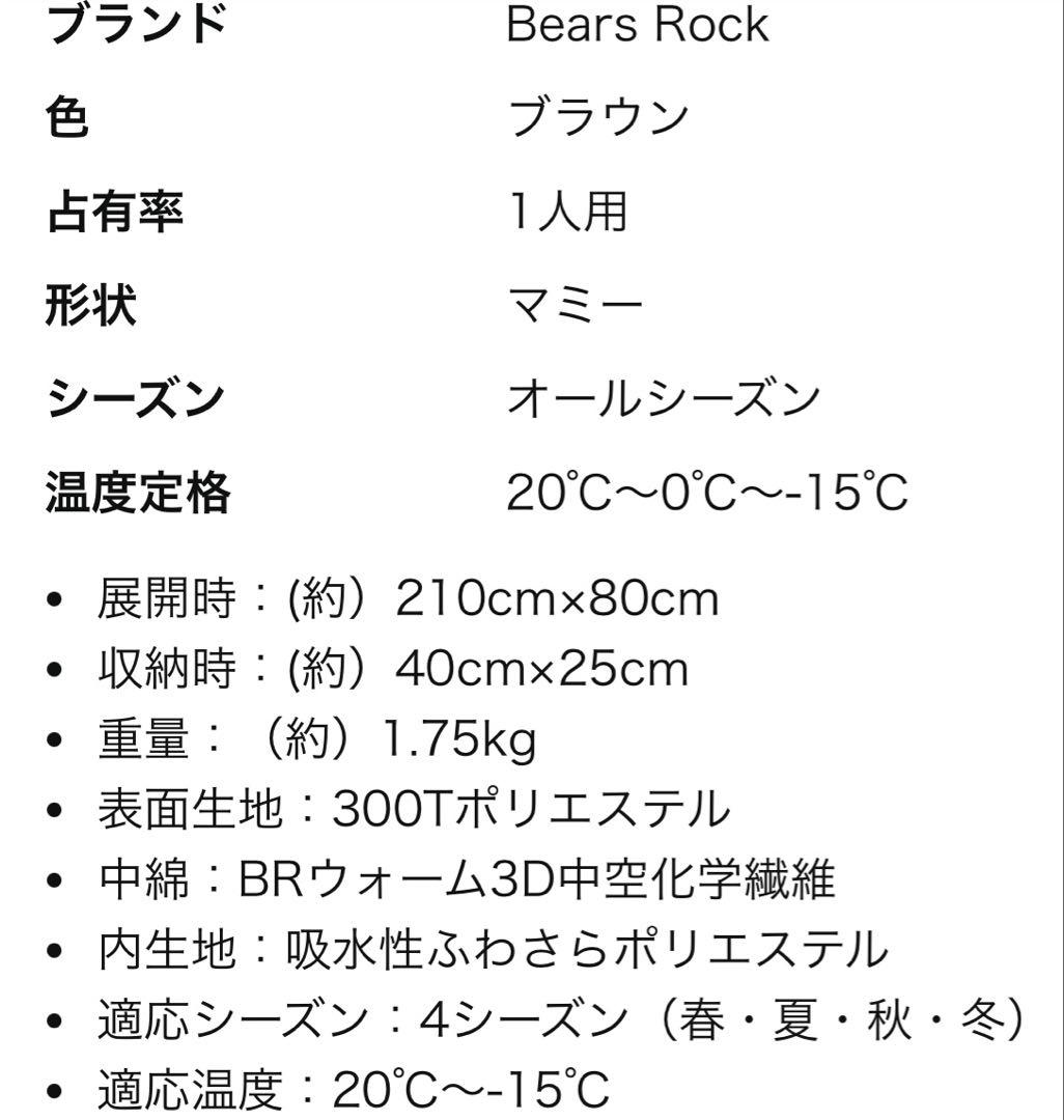 Bears Rock 寝袋 ブラウン