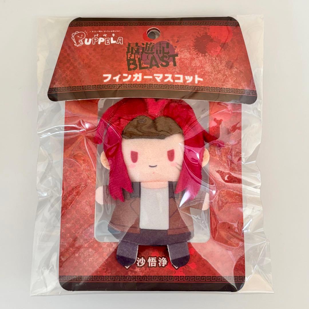 最遊記RELOADBLAST　沙悟浄　フィンガーマスコット　パペラ　新品未開封