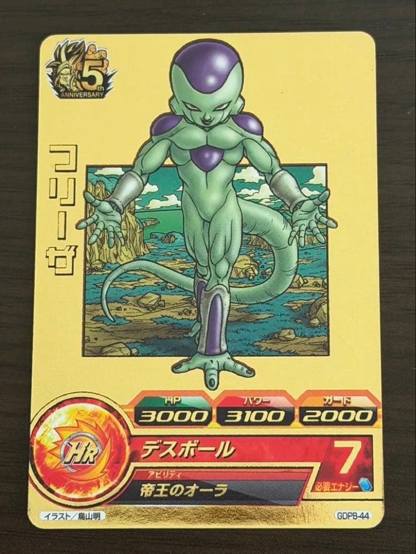 ドラゴンボールヒーローズ GDPB-44 フリーザ