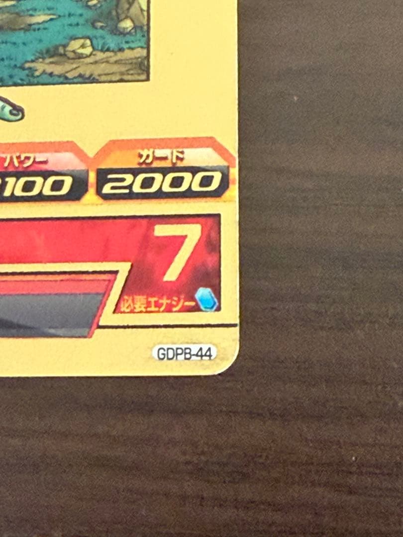 ドラゴンボールヒーローズ GDPB-44 フリーザ