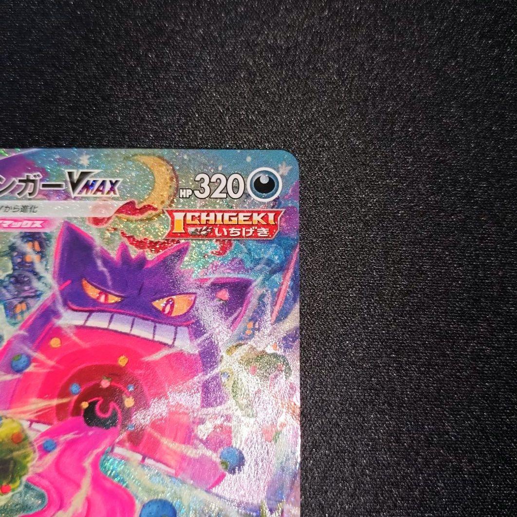 ゲンガーVMAX 【SGG】 020/019 SA