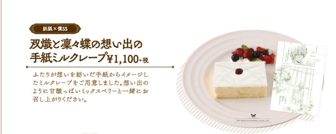 妖狐×僕SS カフェ イラストカード