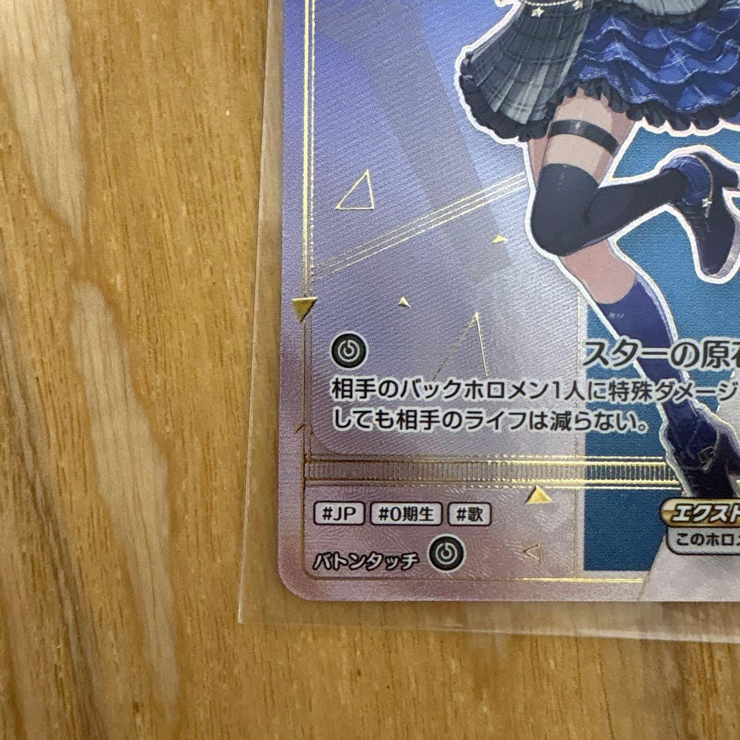 星街すいせい HR