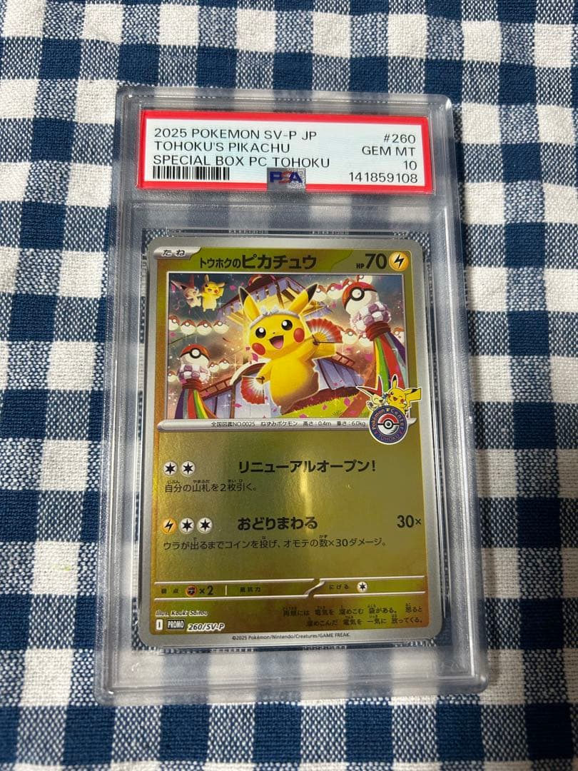 ポケモンカード トウホクのピカチュウ & ゼクロムex