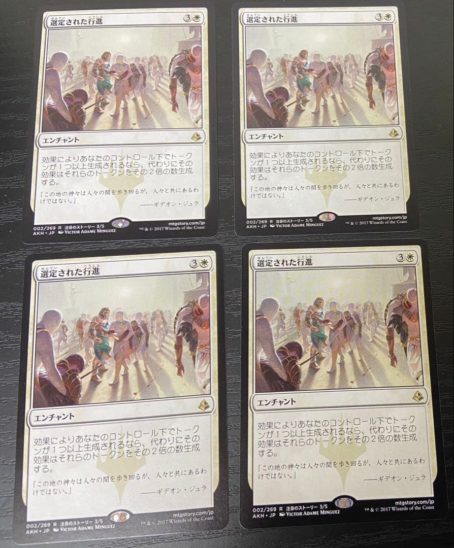 選定された行進 4枚セット