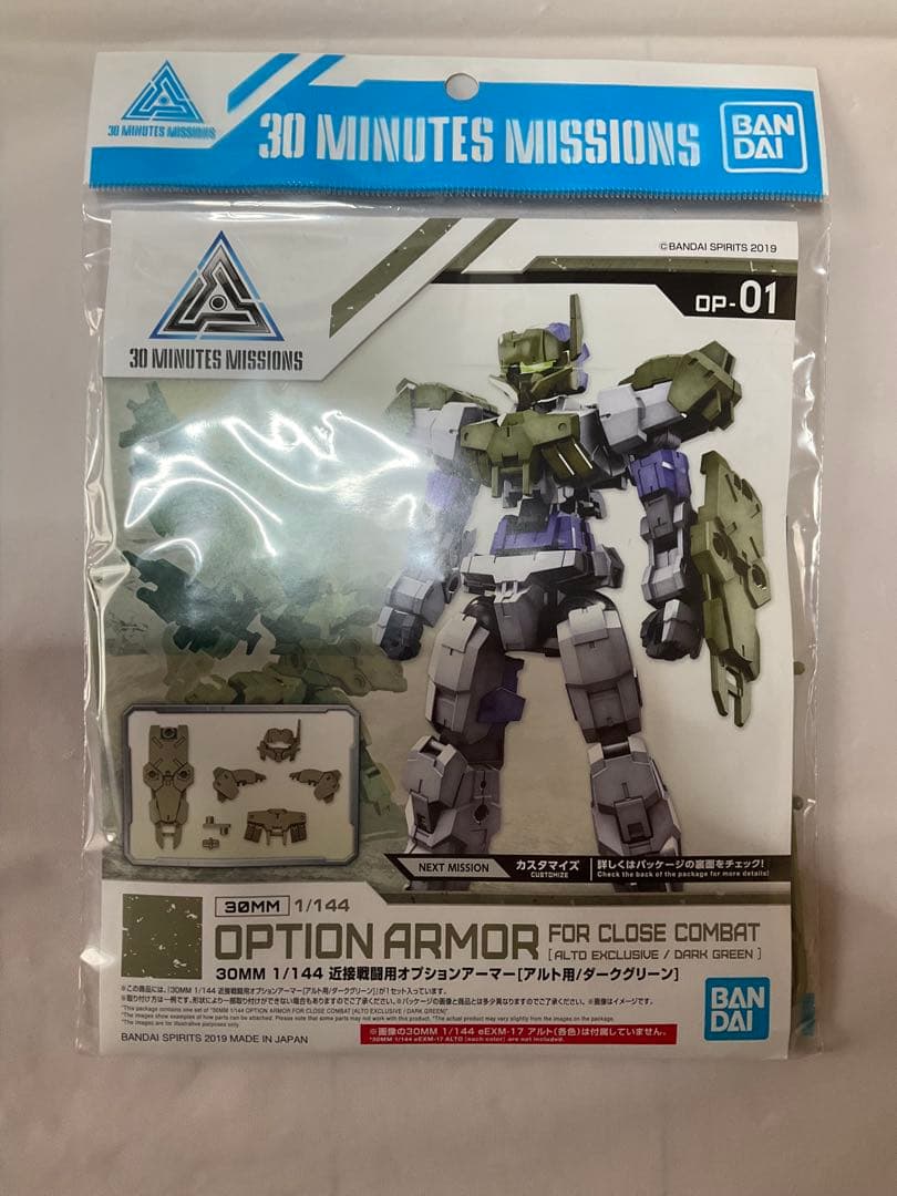 30MM オプションアーマー まとめ売り