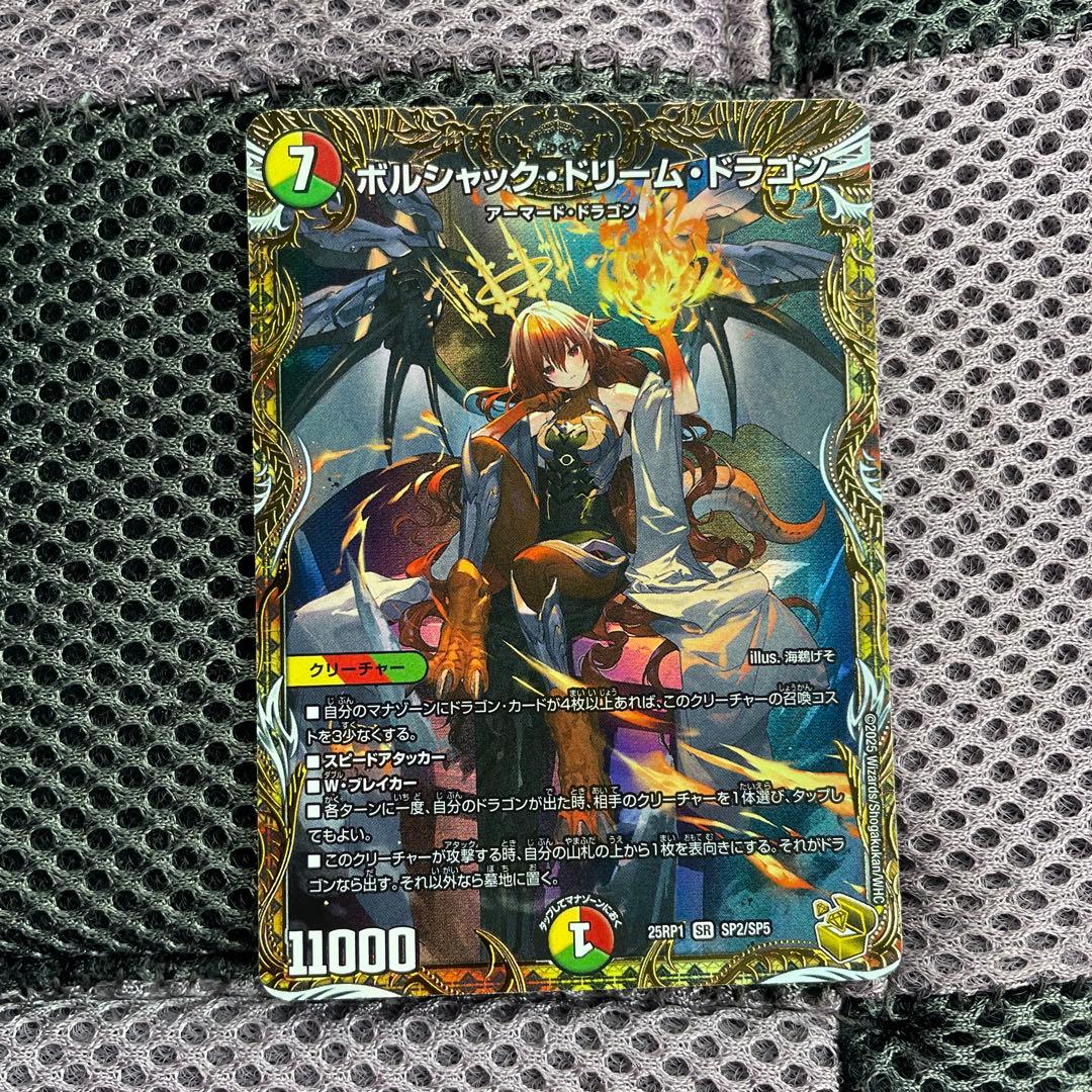 ボルシャック・ドリーム・ドラゴン（金トレジャー）【SR】