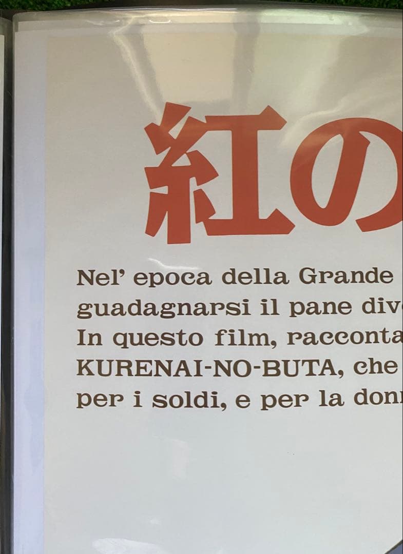 【激レア】紅の豚　ジーナver ポスター　ジブリ　宮崎駿　B2サイズ