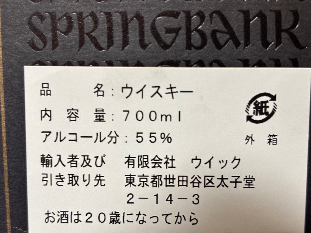 ウイスキー SPRINGBANK CASK STRENGTH 12 YEARS 700ml