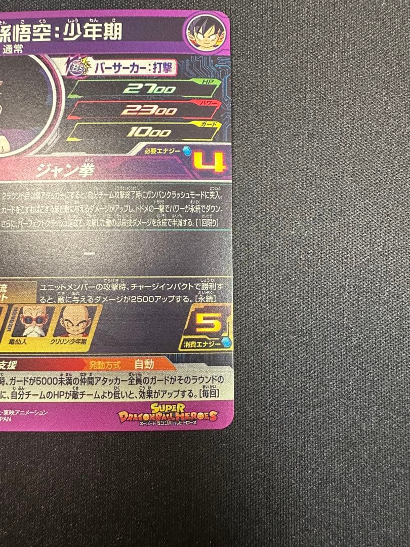 ドラゴンボールヒーローズ 孫悟空：少年期　ドラマティックアート