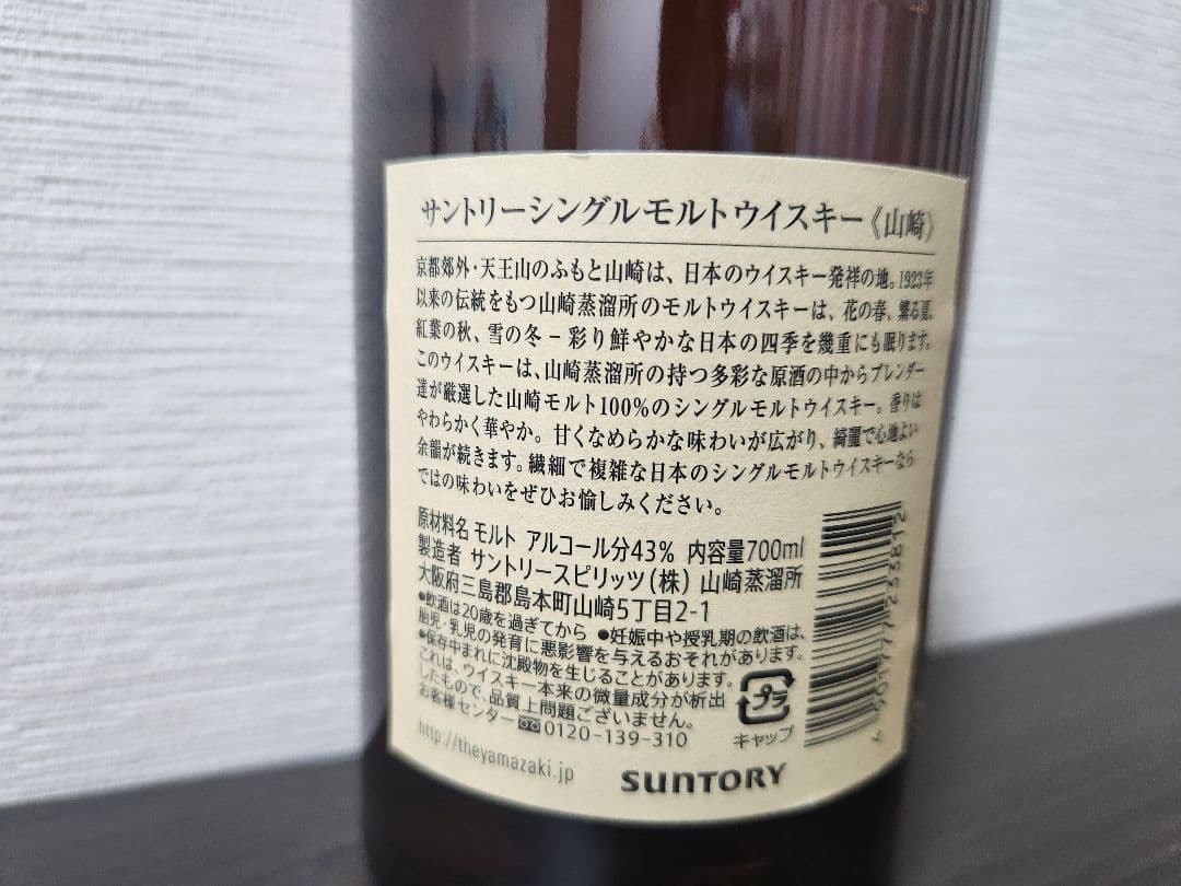 サントリー 山崎 NV シングルモルトウイスキー 700ml 箱なし