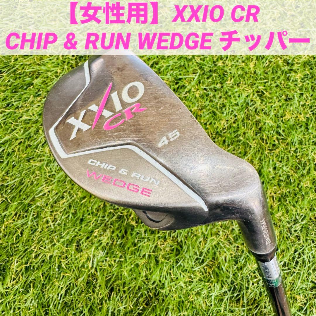 【女性用】ゼクシオ XXIO CR CHIP & RUN WEDGE チッパー