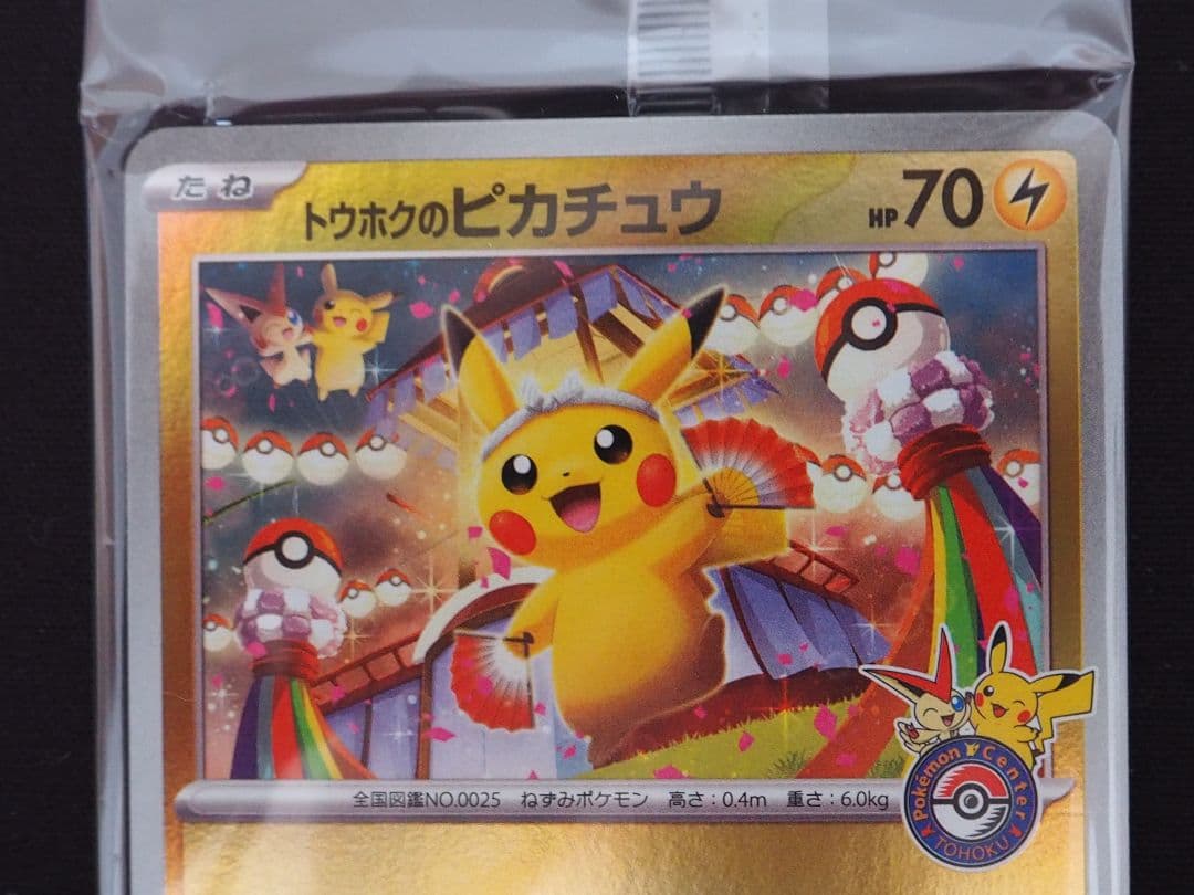 [新品未開封]トウホク、ヒロシマ、フクオカのピカチュウおまけケース付き