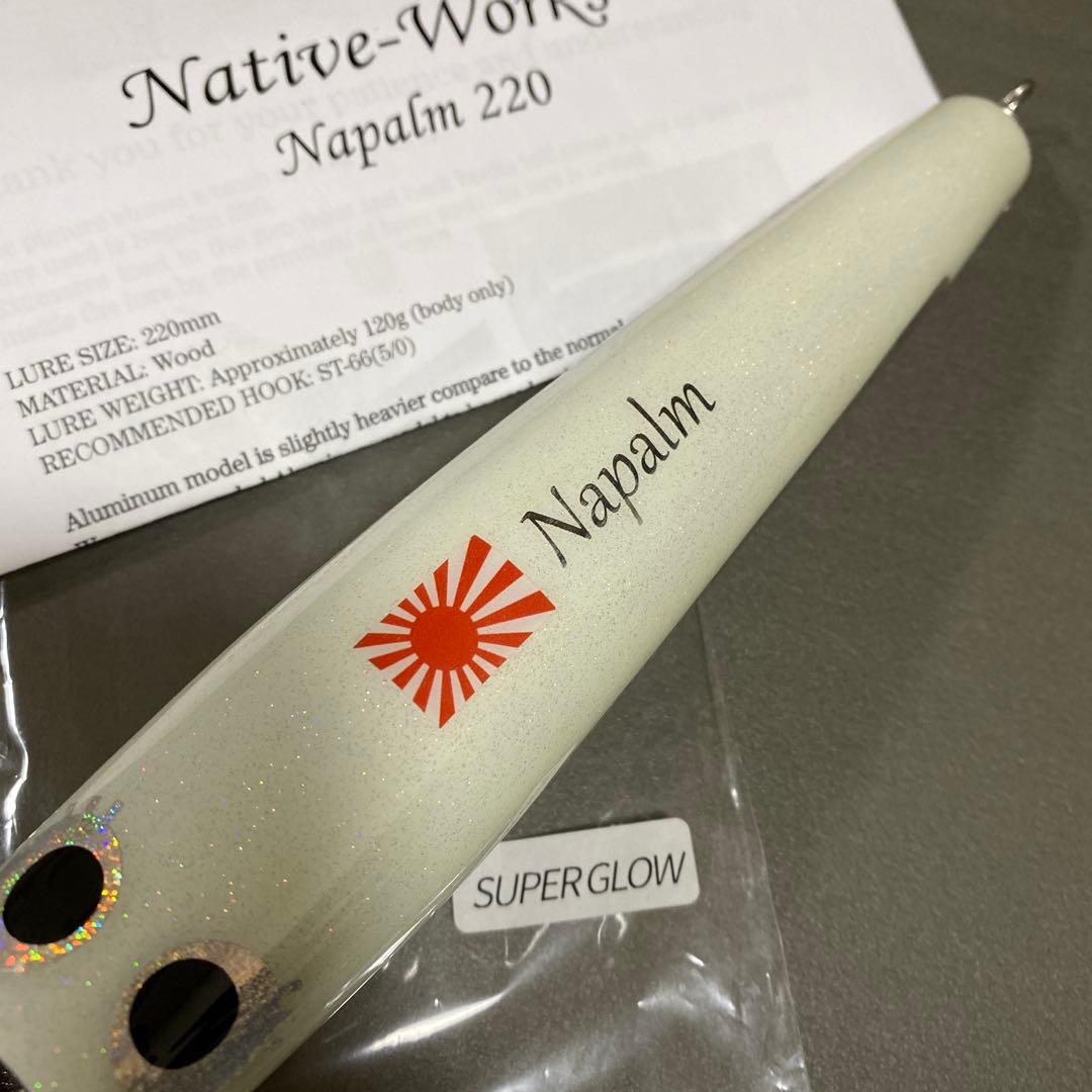 ナパーム220 スーパーグロー