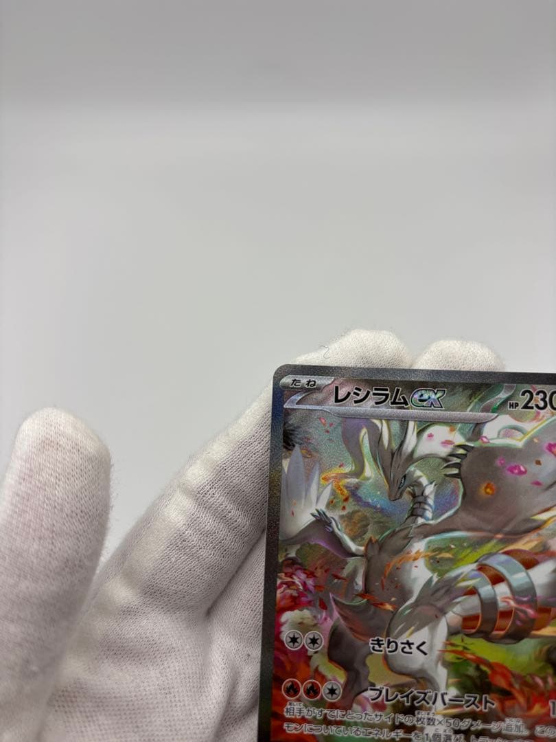 【極美品】レシラムex sar ポケカ マグネットローダー入り