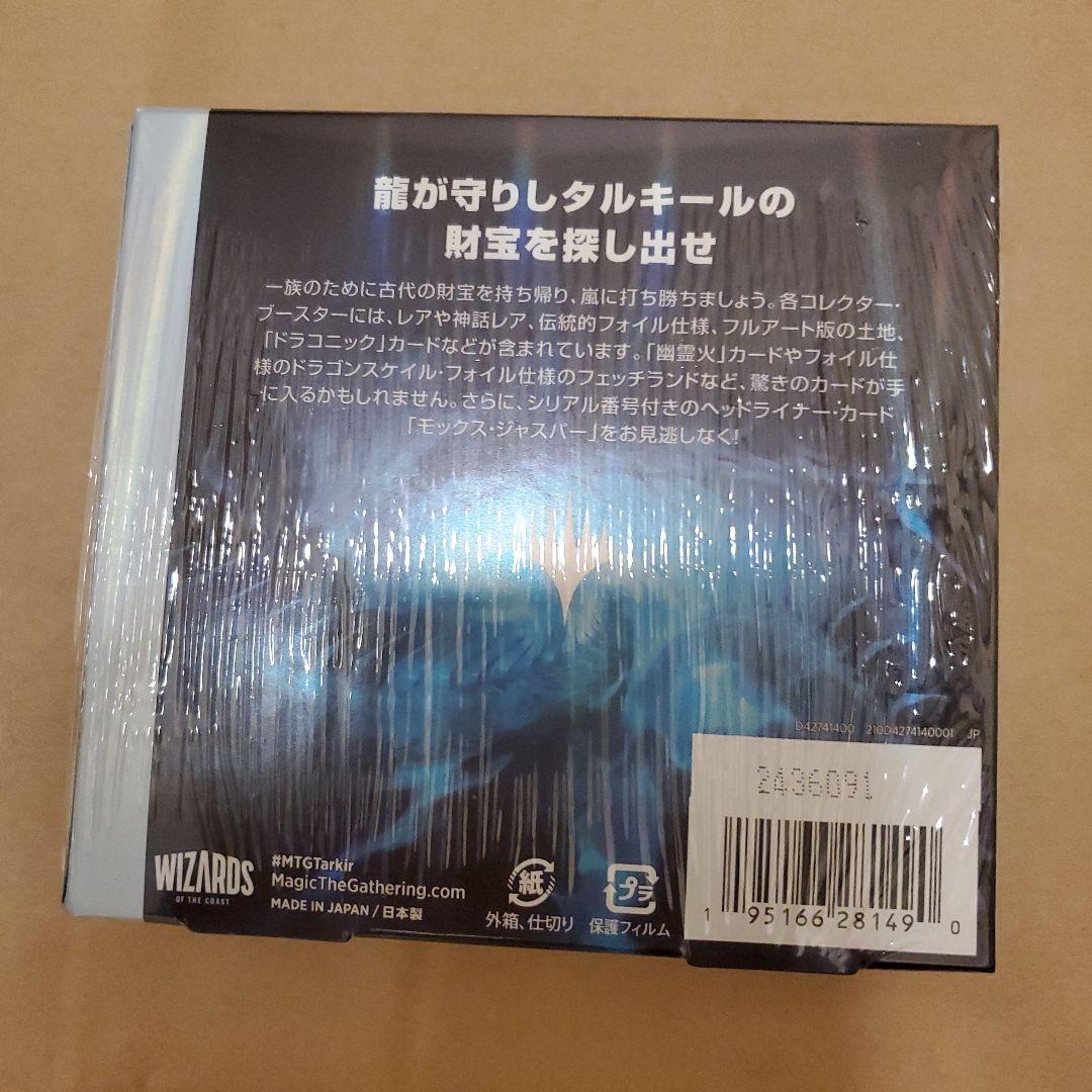 む*う様 MTG　タルキール龍嵐録　コレクターブースター　シュリンク付き未開封ボ