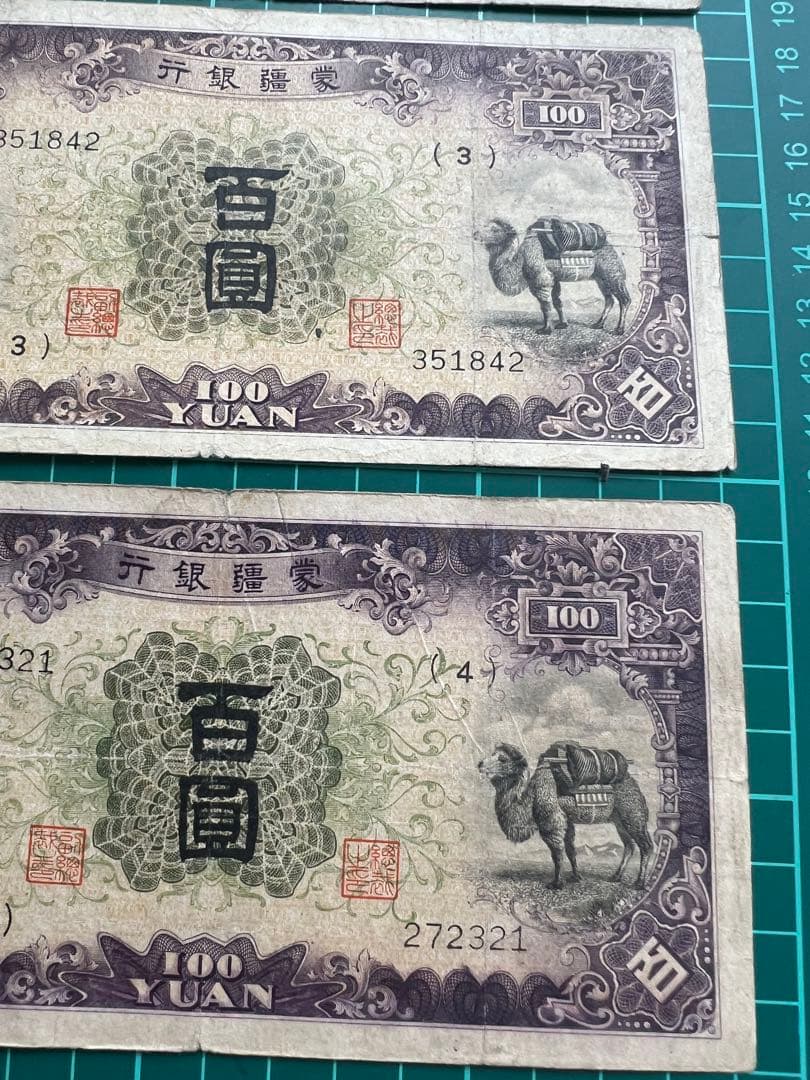 古紙幣　中国札　蒙疆銀行100円札　3枚まとめロット