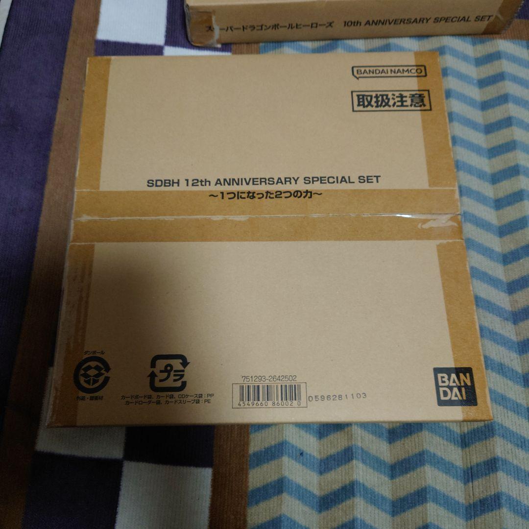 スーパードラゴンボールヒーローズ　10thプレバン　12thプレバン　セット