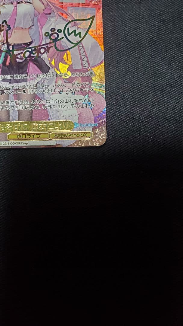 ヴァイスシュヴァルツ　ホロライブvol.2 いつもそばに　博衣こより　SSP