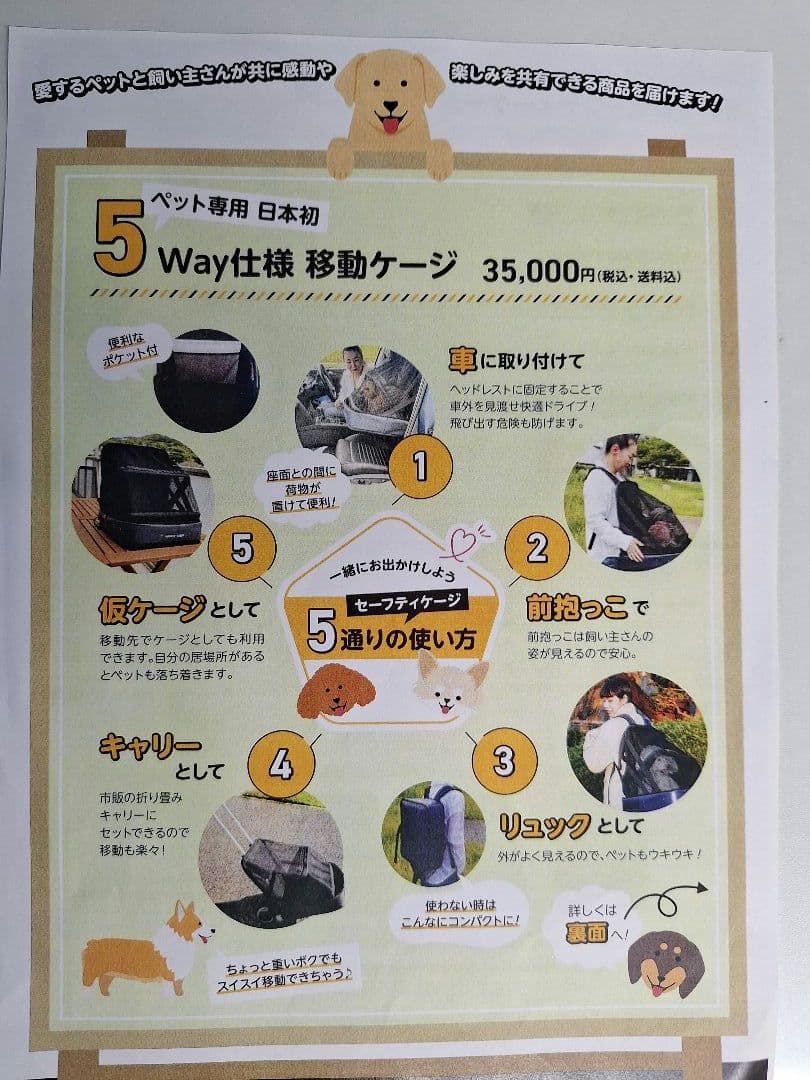 ペット乗車具　5ways