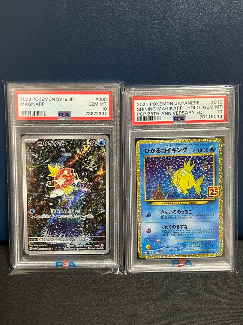 【PSA10】コイキングAR ひかるコイキング　25th 2点セット