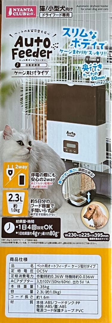 新品★完全未使用品★Auto feeder 自動給餌器