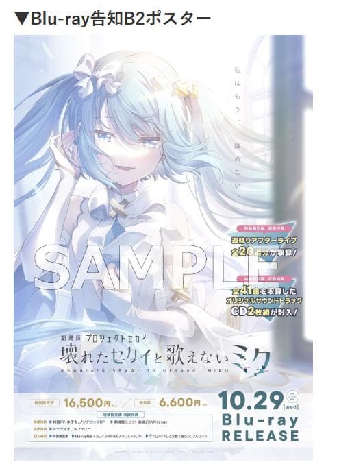 希少品 プロセカ ゲーマーズ Blu-ray 告知 B2 ポスター 劇場版